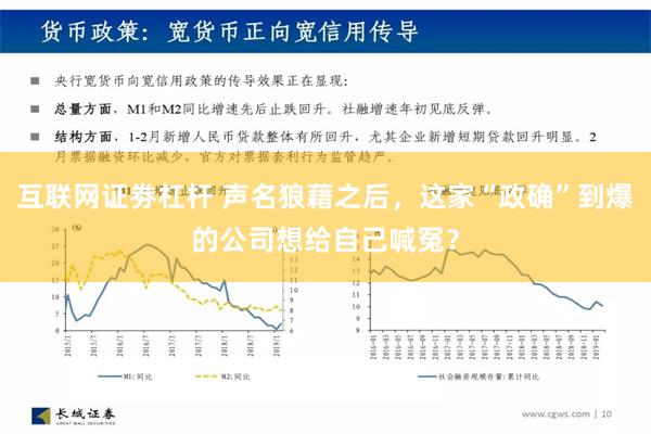 互联网证劵杠杆 声名狼藉之后，这家“政确”到爆的公司想给自己喊冤？